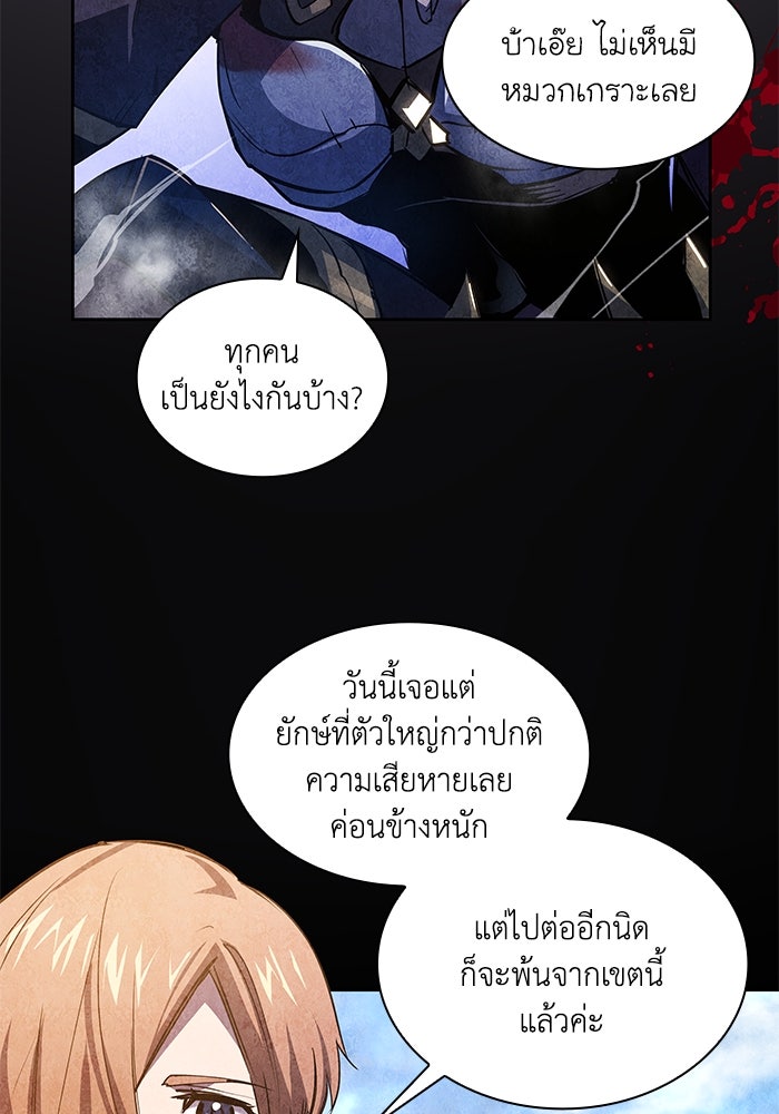 ฟิลเลียโรเซ่กับคำทำนายแห่งมงกุฎหนาม - หน้า 82