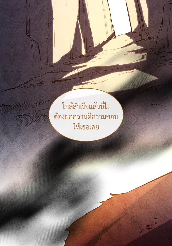 ฟิลเลียโรเซ่กับคำทำนายแห่งมงกุฎหนาม - หน้า 92