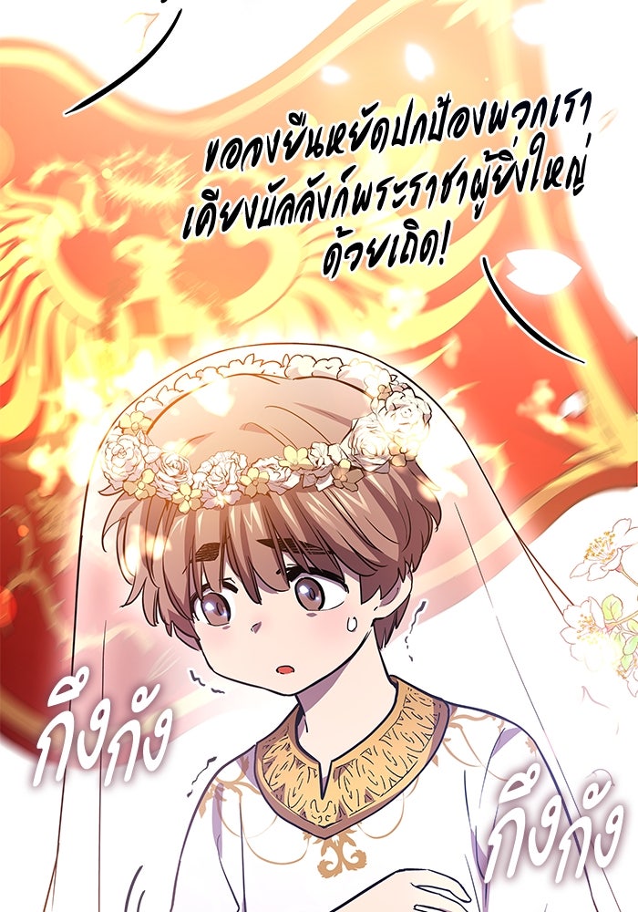 ฟิลเลียโรเซ่กับคำทำนายแห่งมงกุฎหนาม - หน้า 36