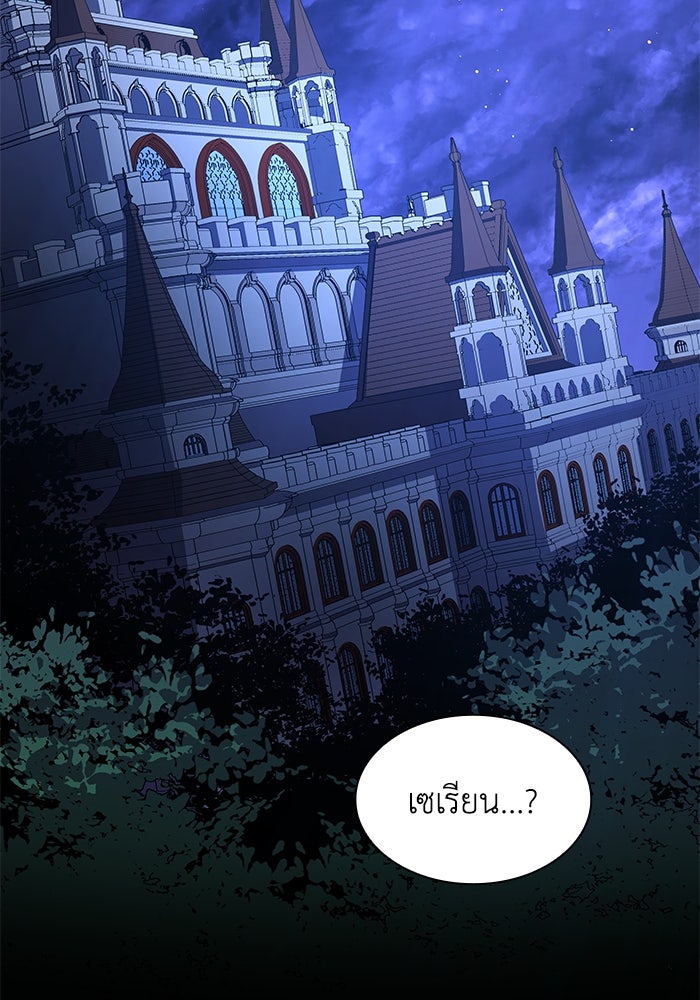 ฟิลเลียโรเซ่กับคำทำนายแห่งมงกุฎหนาม - หน้า 48