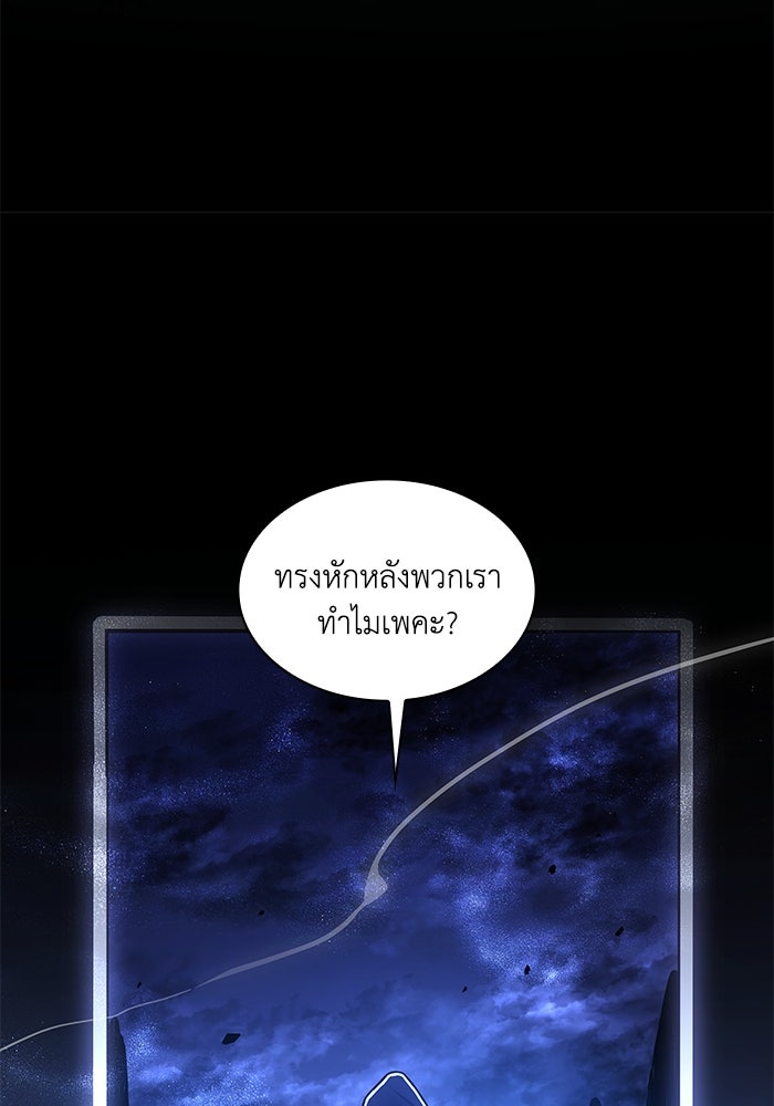 ฟิลเลียโรเซ่กับคำทำนายแห่งมงกุฎหนาม - หน้า 49