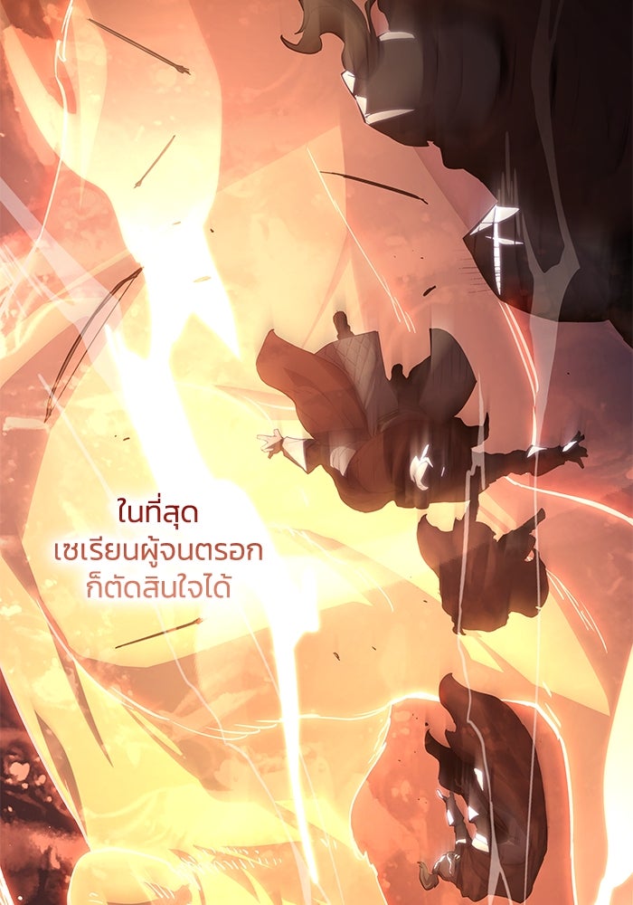 ฟิลเลียโรเซ่กับคำทำนายแห่งมงกุฎหนาม - หน้า 60