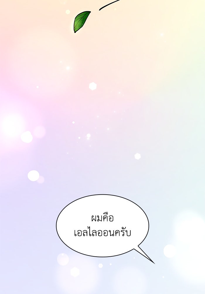 ฟิลเลียโรเซ่กับคำทำนายแห่งมงกุฎหนาม - หน้า 78