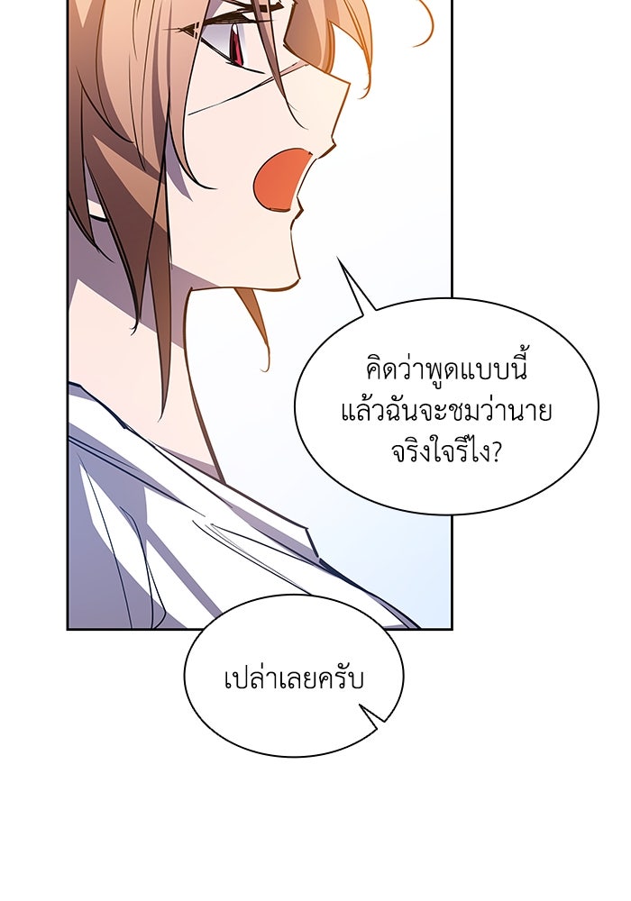 ฟิลเลียโรเซ่กับคำทำนายแห่งมงกุฎหนาม - หน้า 81