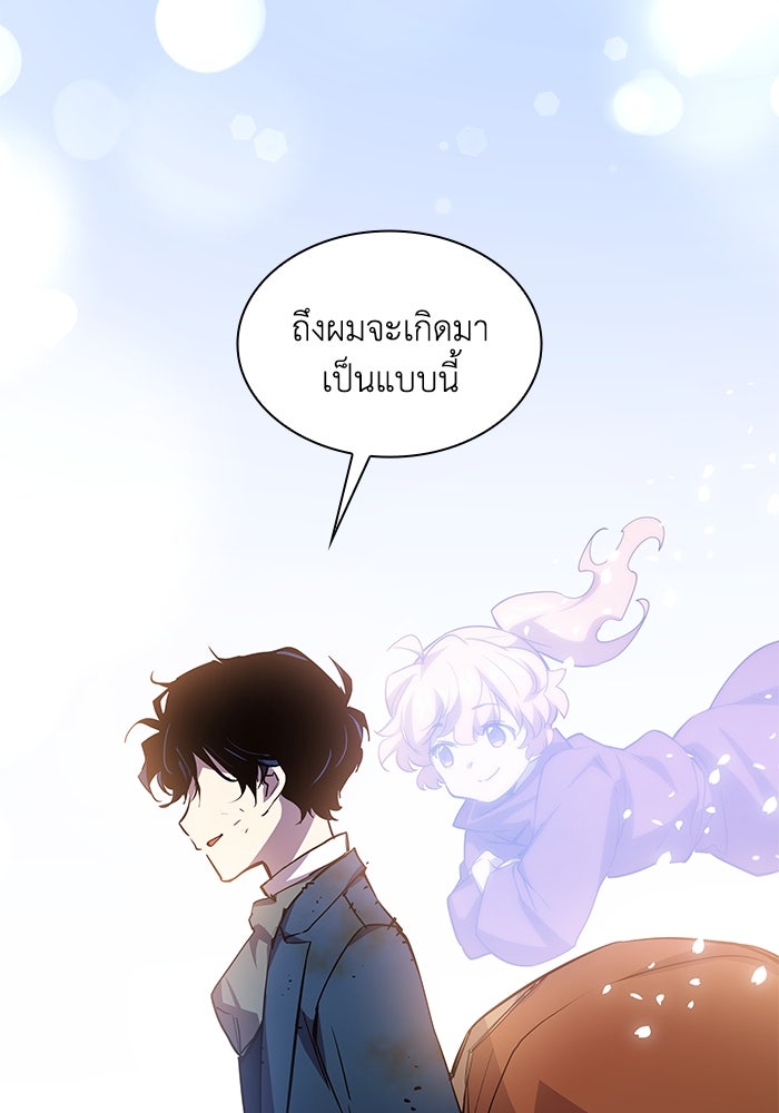 ฟิลเลียโรเซ่กับคำทำนายแห่งมงกุฎหนาม - หน้า 83