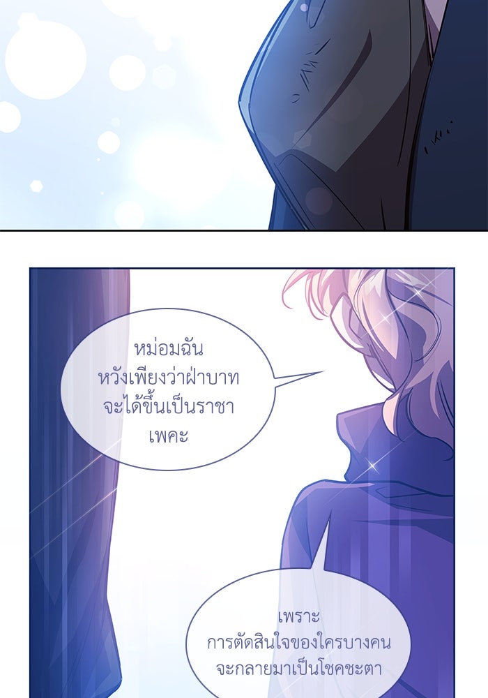 ฟิลเลียโรเซ่กับคำทำนายแห่งมงกุฎหนาม - หน้า 88
