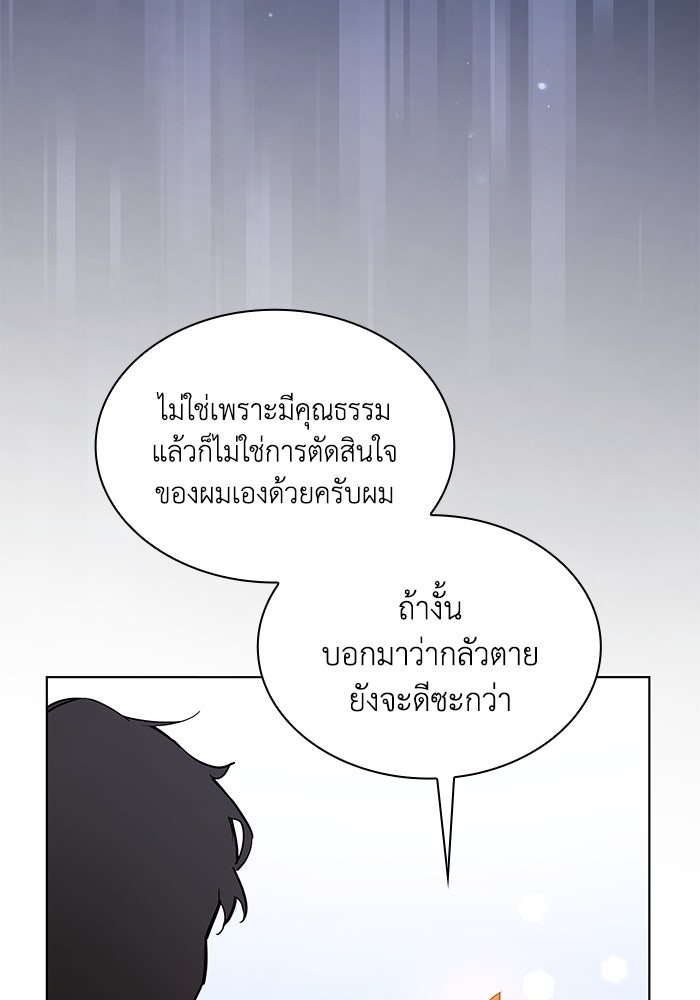 ฟิลเลียโรเซ่กับคำทำนายแห่งมงกุฎหนาม - หน้า 91
