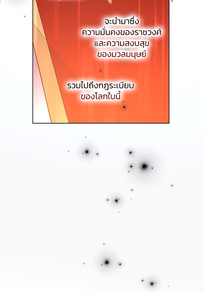 ฟิลเลียโรเซ่กับคำทำนายแห่งมงกุฎหนาม - หน้า 49