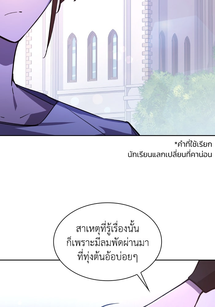 ฟิลเลียโรเซ่กับคำทำนายแห่งมงกุฎหนาม - หน้า 68