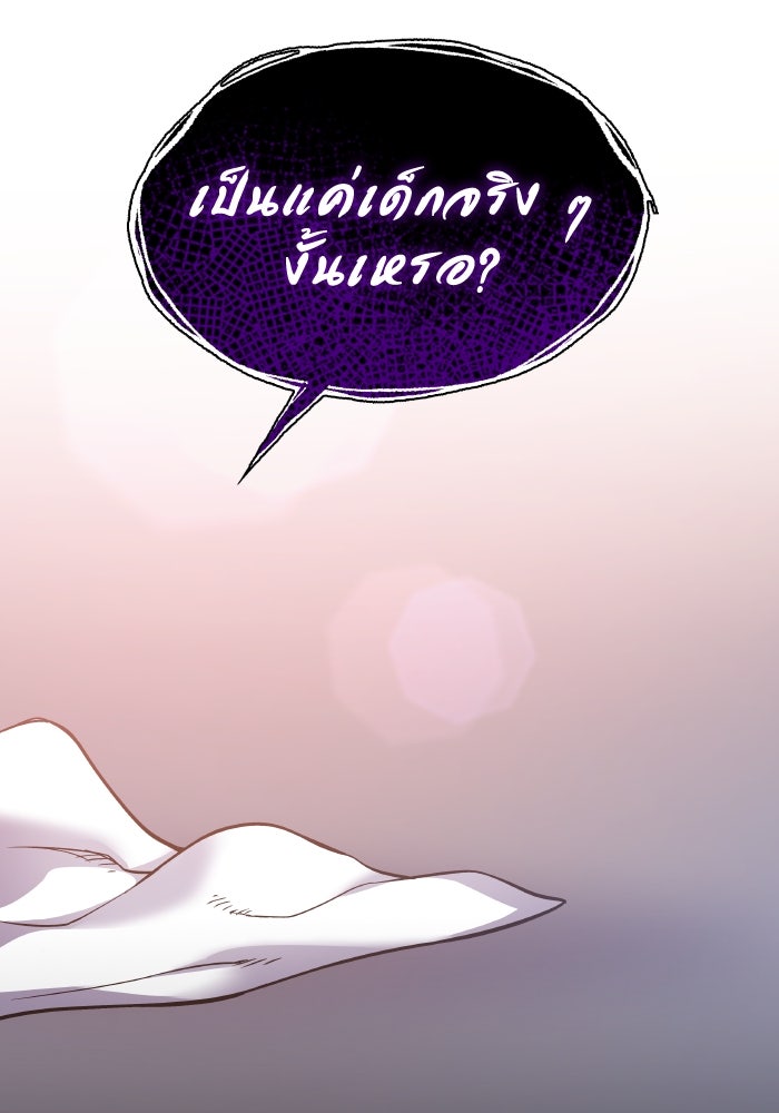 ฟิลเลียโรเซ่กับคำทำนายแห่งมงกุฎหนาม - หน้า 97