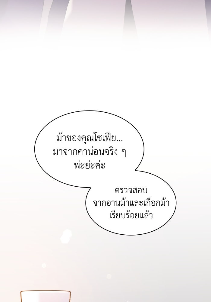ฟิลเลียโรเซ่กับคำทำนายแห่งมงกุฎหนาม - หน้า 22