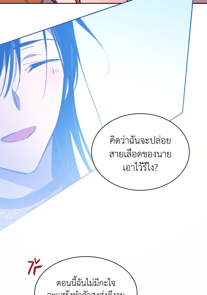 ฟิลเลียโรเซ่กับคำทำนายแห่งมงกุฎหนาม - หน้า 32