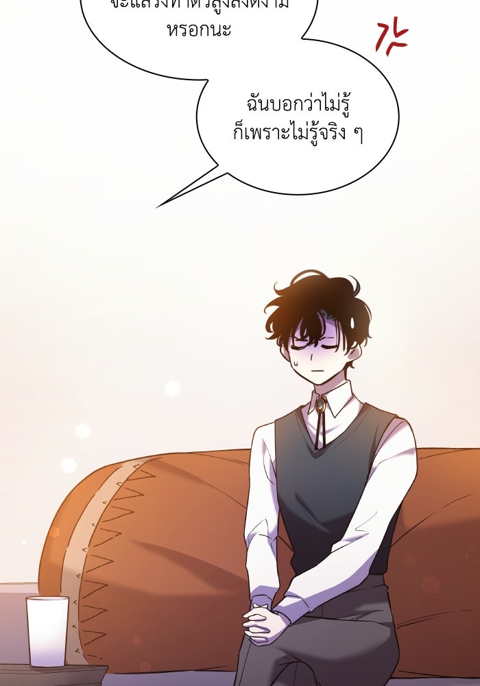 ฟิลเลียโรเซ่กับคำทำนายแห่งมงกุฎหนาม - หน้า 33