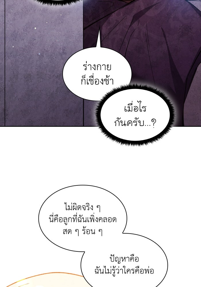 ฟิลเลียโรเซ่กับคำทำนายแห่งมงกุฎหนาม - หน้า 45