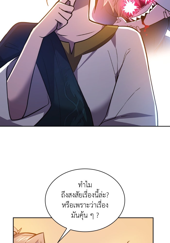 ฟิลเลียโรเซ่กับคำทำนายแห่งมงกุฎหนาม - หน้า 53