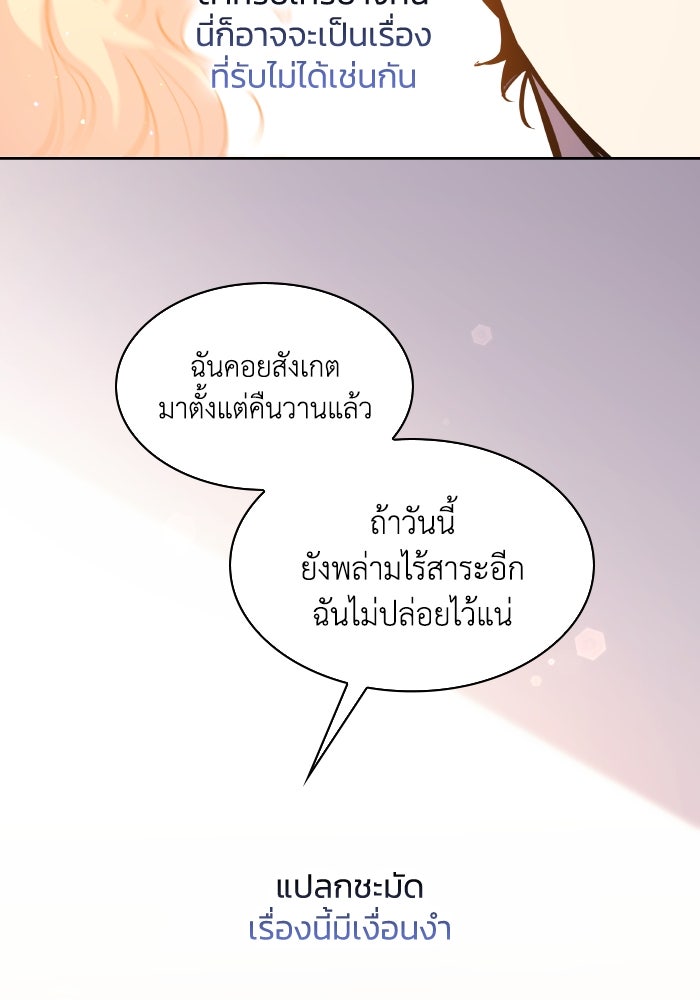 ฟิลเลียโรเซ่กับคำทำนายแห่งมงกุฎหนาม - หน้า 64