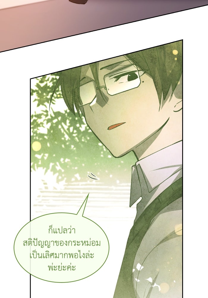 ฟิลเลียโรเซ่กับคำทำนายแห่งมงกุฎหนาม - หน้า 76