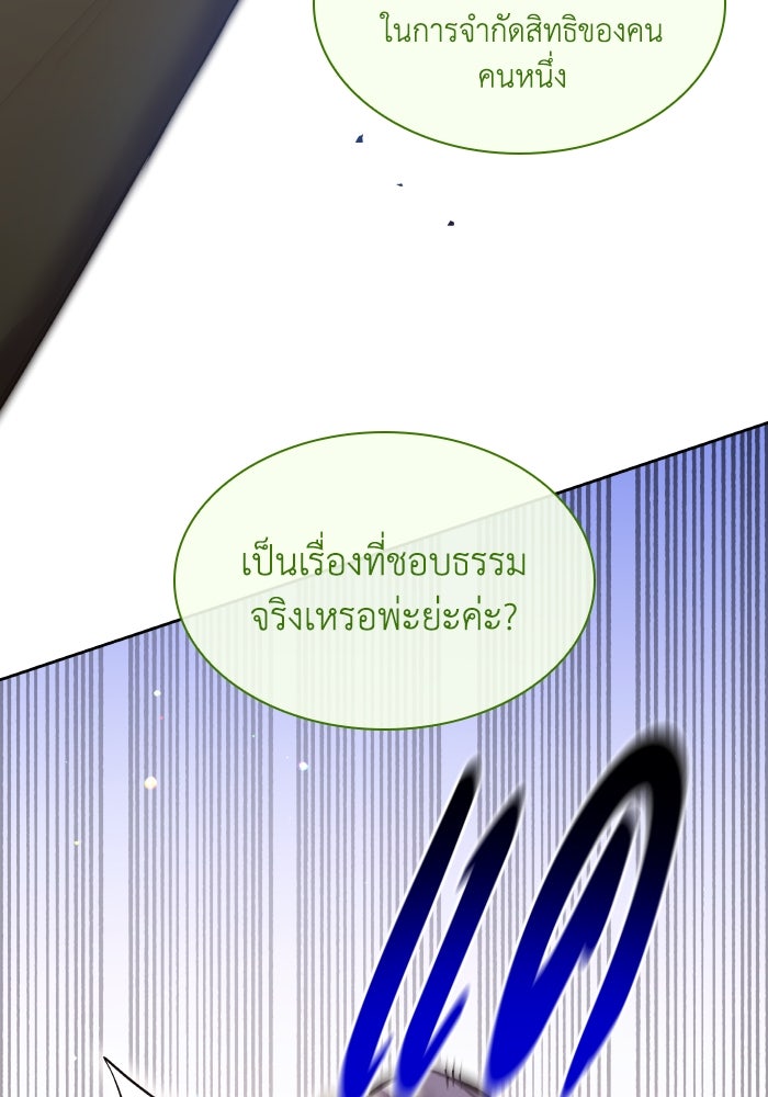 ฟิลเลียโรเซ่กับคำทำนายแห่งมงกุฎหนาม - หน้า 83