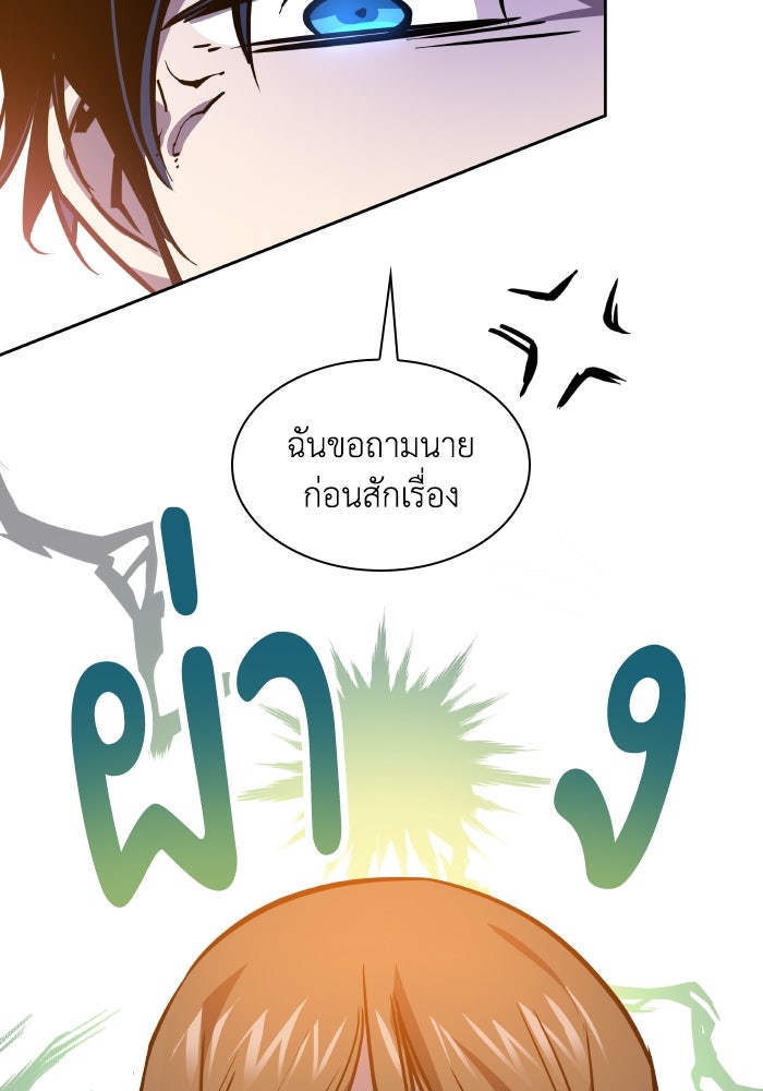 ฟิลเลียโรเซ่กับคำทำนายแห่งมงกุฎหนาม - หน้า 90