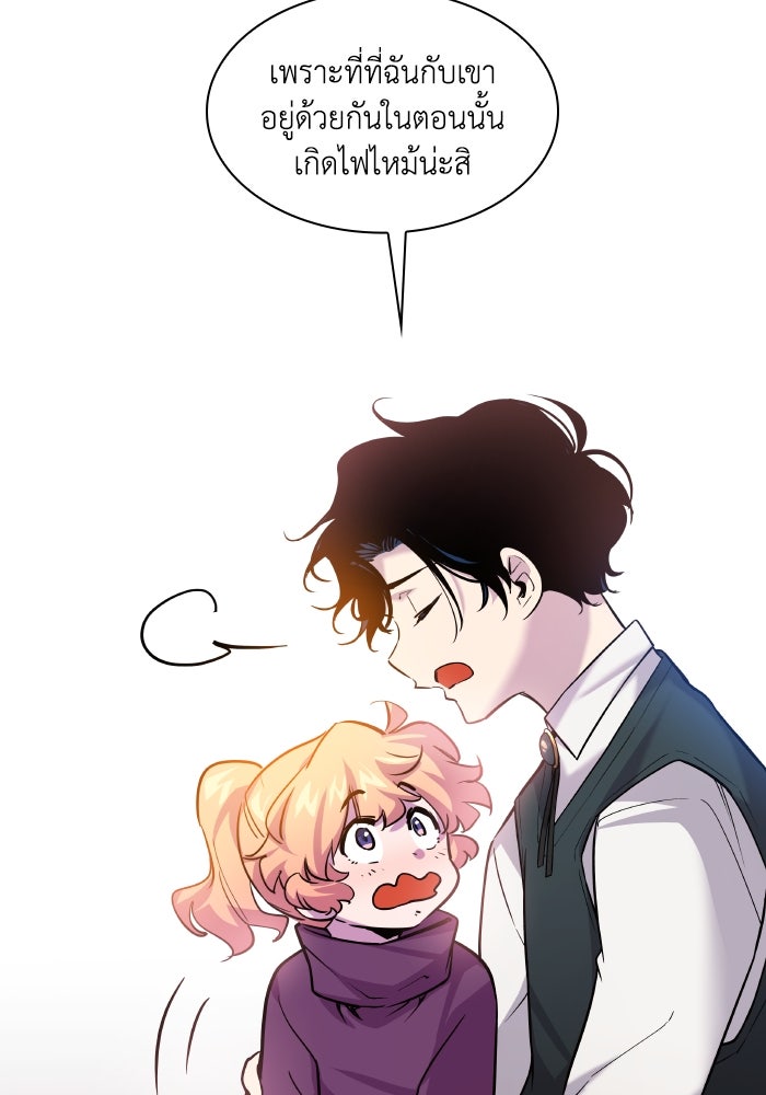 ฟิลเลียโรเซ่กับคำทำนายแห่งมงกุฎหนาม - หน้า 74