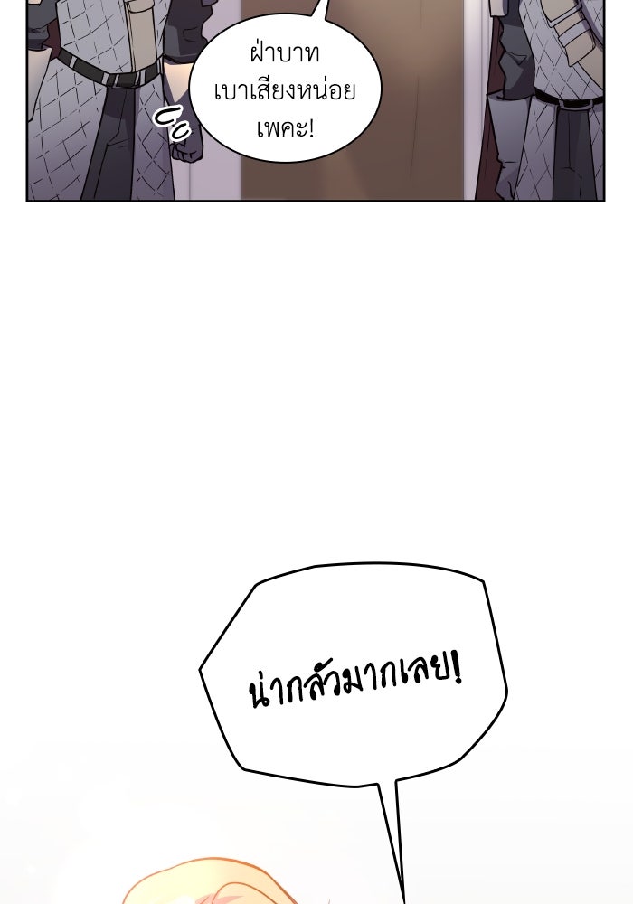 ฟิลเลียโรเซ่กับคำทำนายแห่งมงกุฎหนาม - หน้า 71