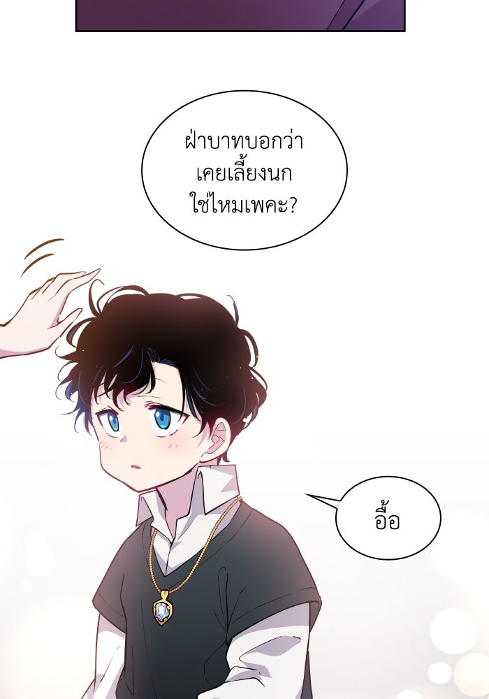 ฟิลเลียโรเซ่กับคำทำนายแห่งมงกุฎหนาม - หน้า 28