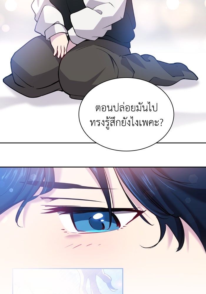 ฟิลเลียโรเซ่กับคำทำนายแห่งมงกุฎหนาม - หน้า 29
