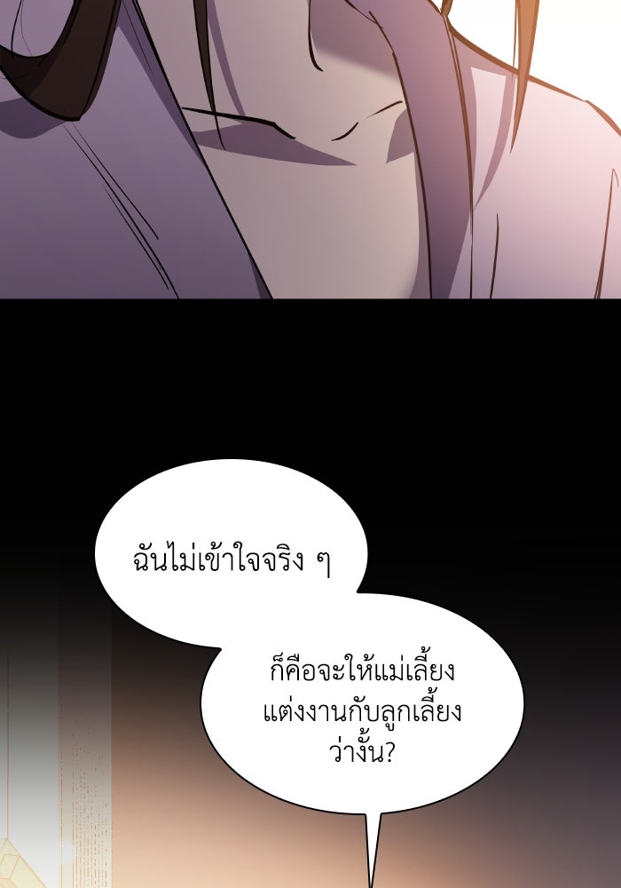 ฟิลเลียโรเซ่กับคำทำนายแห่งมงกุฎหนาม - หน้า 47