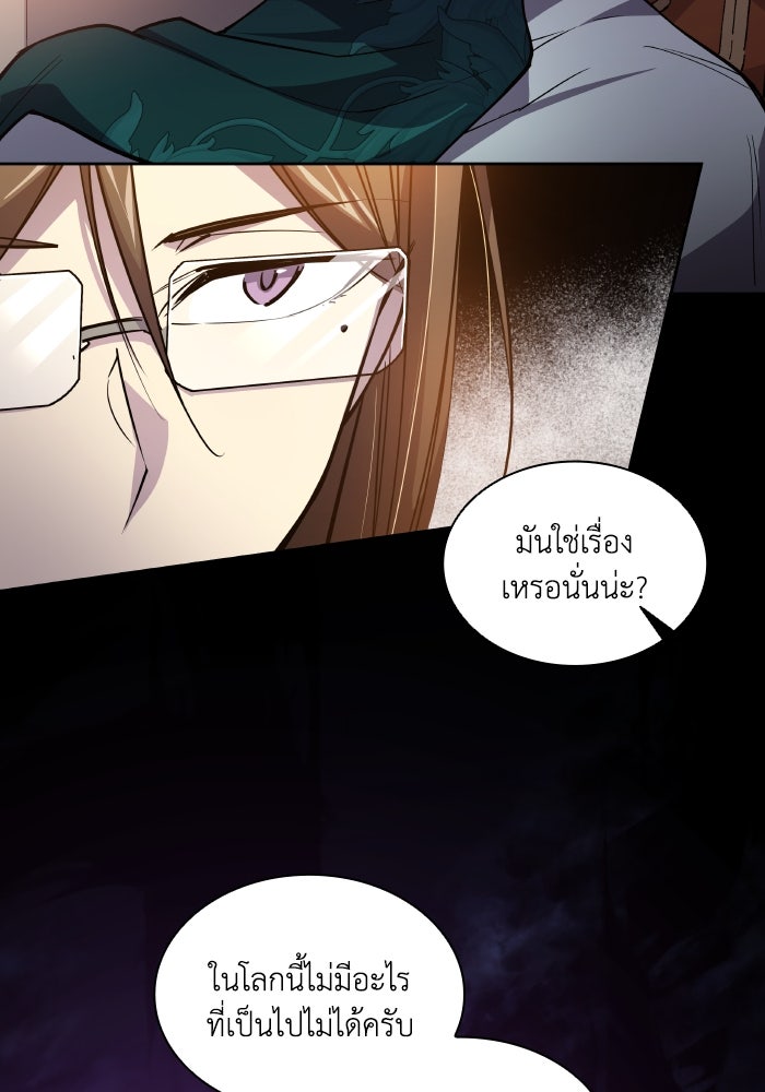 ฟิลเลียโรเซ่กับคำทำนายแห่งมงกุฎหนาม - หน้า 49