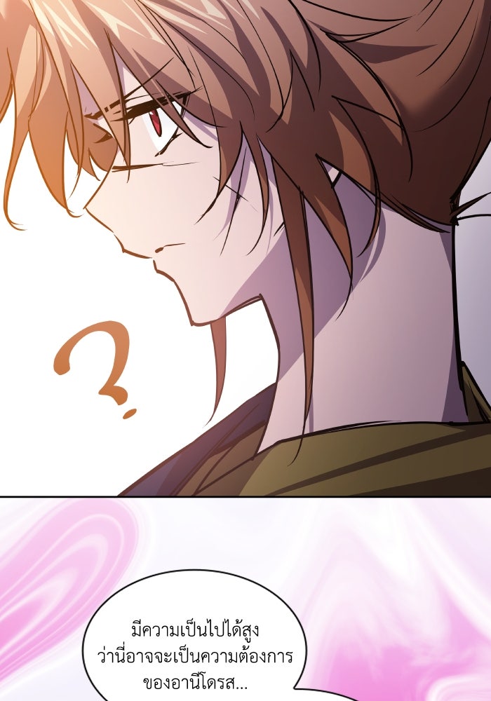 ฟิลเลียโรเซ่กับคำทำนายแห่งมงกุฎหนาม - หน้า 53