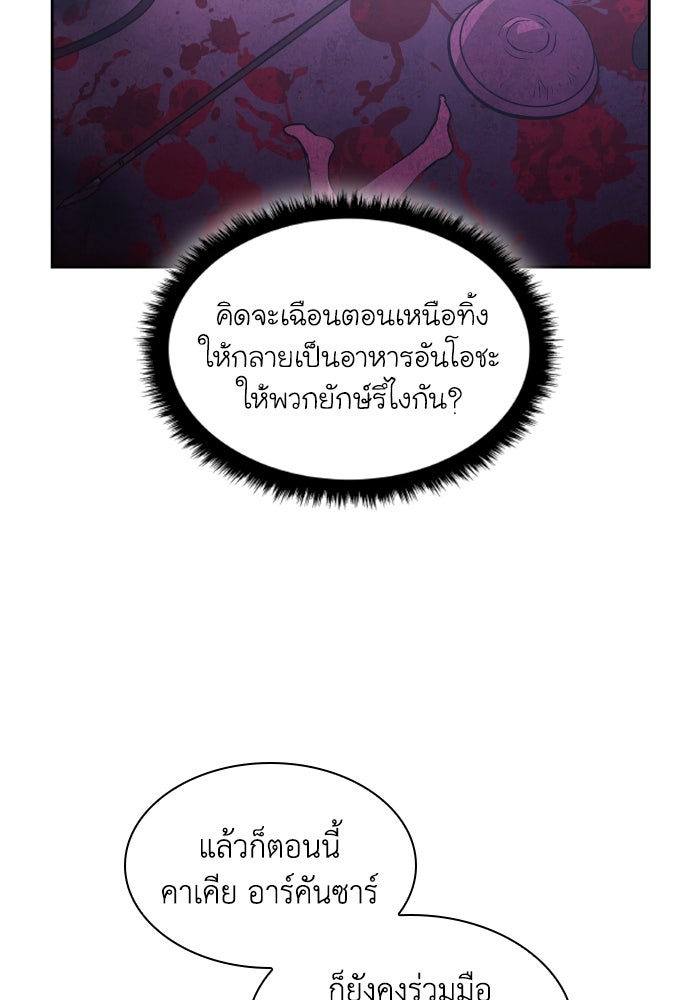 ฟิลเลียโรเซ่กับคำทำนายแห่งมงกุฎหนาม - หน้า 74