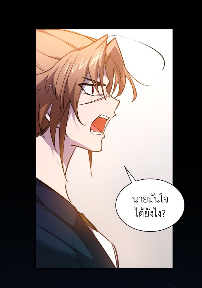 ฟิลเลียโรเซ่กับคำทำนายแห่งมงกุฎหนาม - หน้า 76