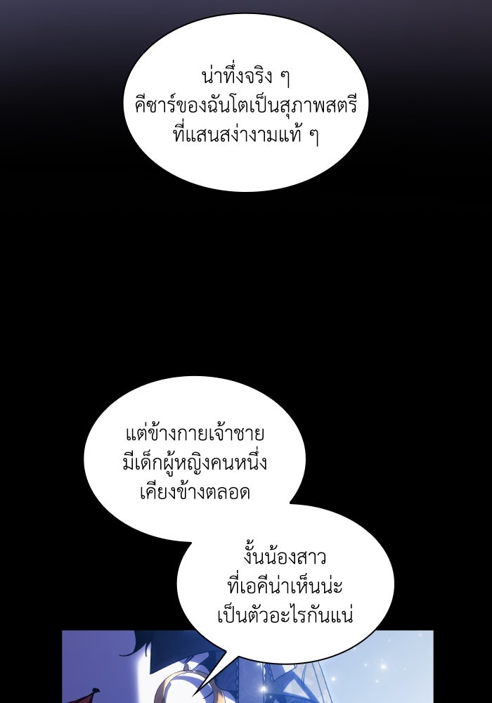 ฟิลเลียโรเซ่กับคำทำนายแห่งมงกุฎหนาม - หน้า 85