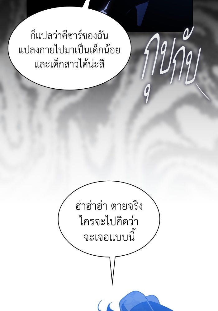 ฟิลเลียโรเซ่กับคำทำนายแห่งมงกุฎหนาม - หน้า 87