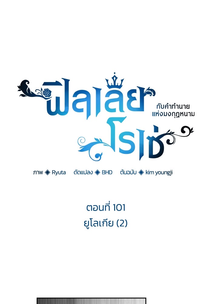 ฟิลเลียโรเซ่กับคำทำนายแห่งมงกุฎหนาม - หน้า 1