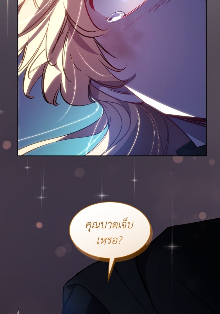 ฟิลเลียโรเซ่กับคำทำนายแห่งมงกุฎหนาม - หน้า 67