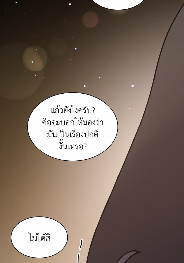 ฟิลเลียโรเซ่กับคำทำนายแห่งมงกุฎหนาม - หน้า 97