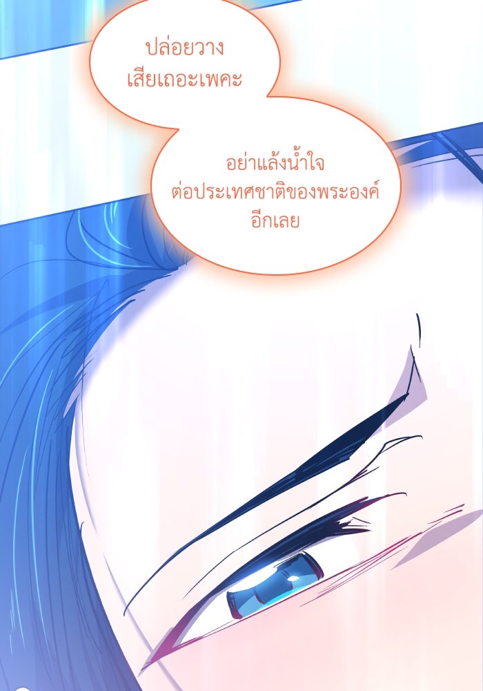 ฟิลเลียโรเซ่กับคำทำนายแห่งมงกุฎหนาม - หน้า 83