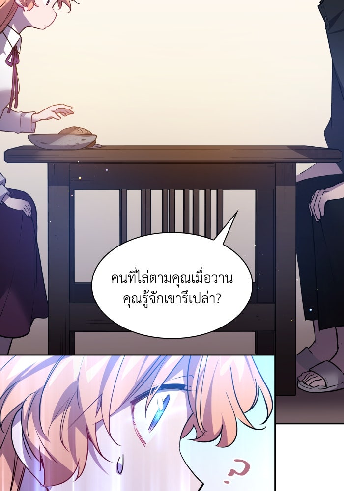 ฟิลเลียโรเซ่กับคำทำนายแห่งมงกุฎหนาม - หน้า 45