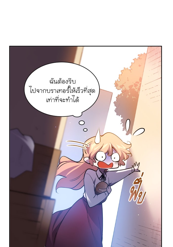 ฟิลเลียโรเซ่กับคำทำนายแห่งมงกุฎหนาม - หน้า 53