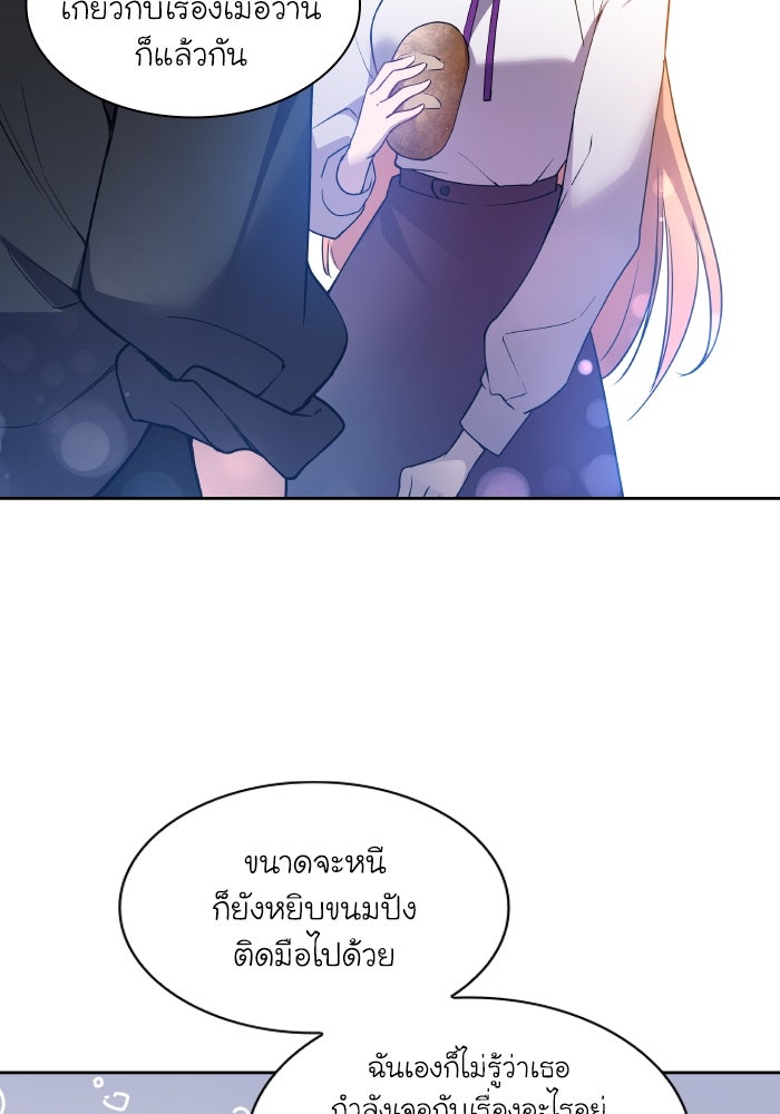 ฟิลเลียโรเซ่กับคำทำนายแห่งมงกุฎหนาม - หน้า 63