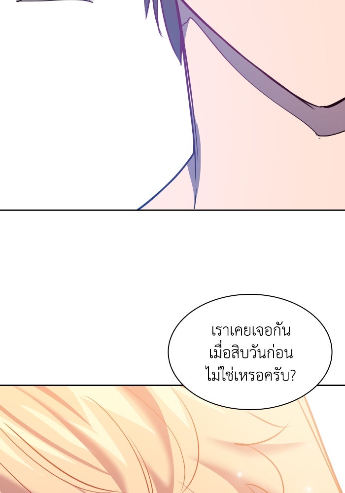 ฟิลเลียโรเซ่กับคำทำนายแห่งมงกุฎหนาม - หน้า 71