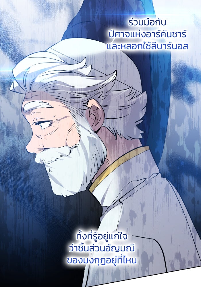 ฟิลเลียโรเซ่กับคำทำนายแห่งมงกุฎหนาม - หน้า 83