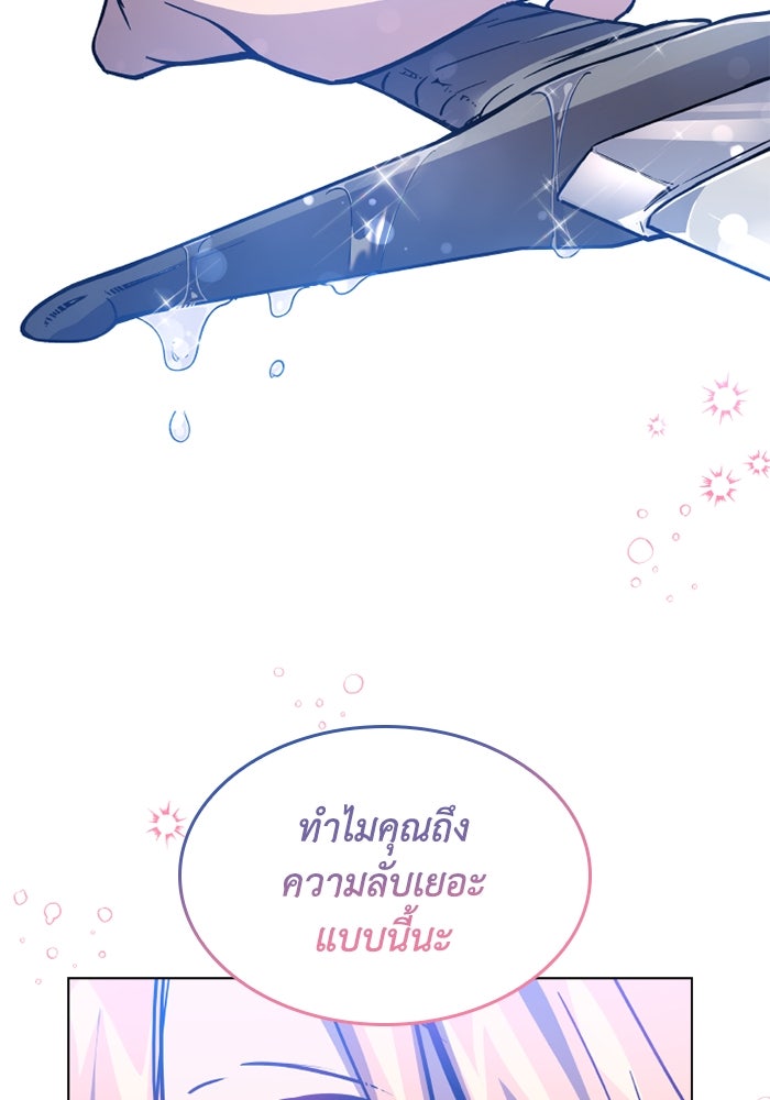 ฟิลเลียโรเซ่กับคำทำนายแห่งมงกุฎหนาม - หน้า 64