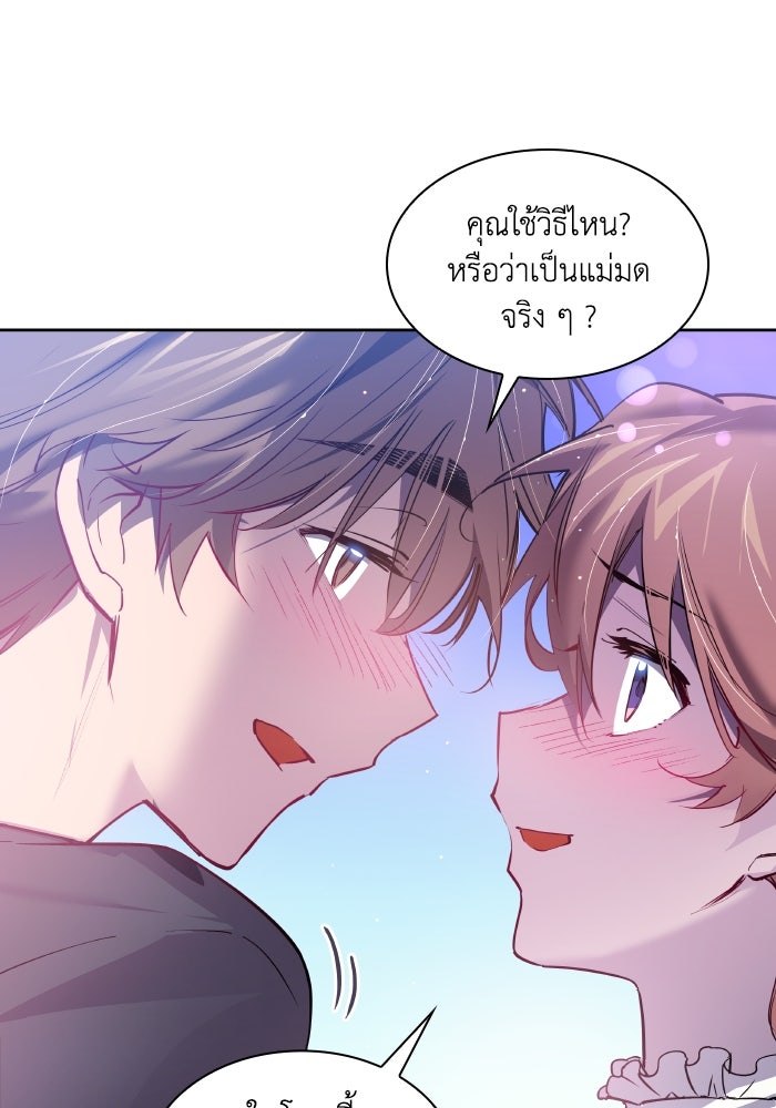 ฟิลเลียโรเซ่กับคำทำนายแห่งมงกุฎหนาม - หน้า 74