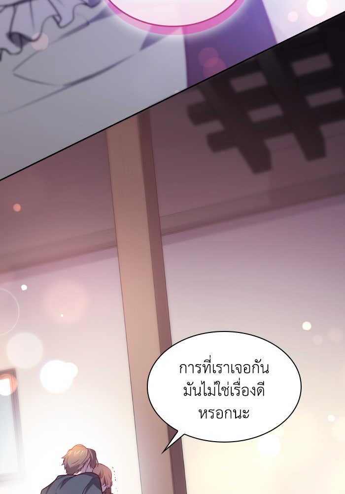 ฟิลเลียโรเซ่กับคำทำนายแห่งมงกุฎหนาม - หน้า 80