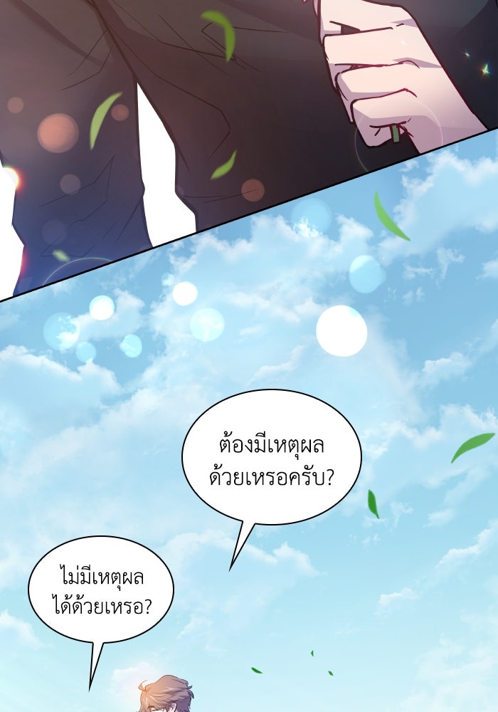 ฟิลเลียโรเซ่กับคำทำนายแห่งมงกุฎหนาม - หน้า 71