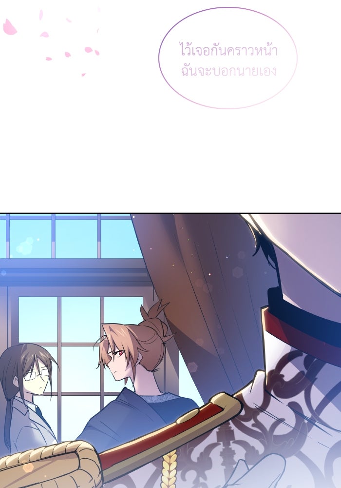 ฟิลเลียโรเซ่กับคำทำนายแห่งมงกุฎหนาม - หน้า 97