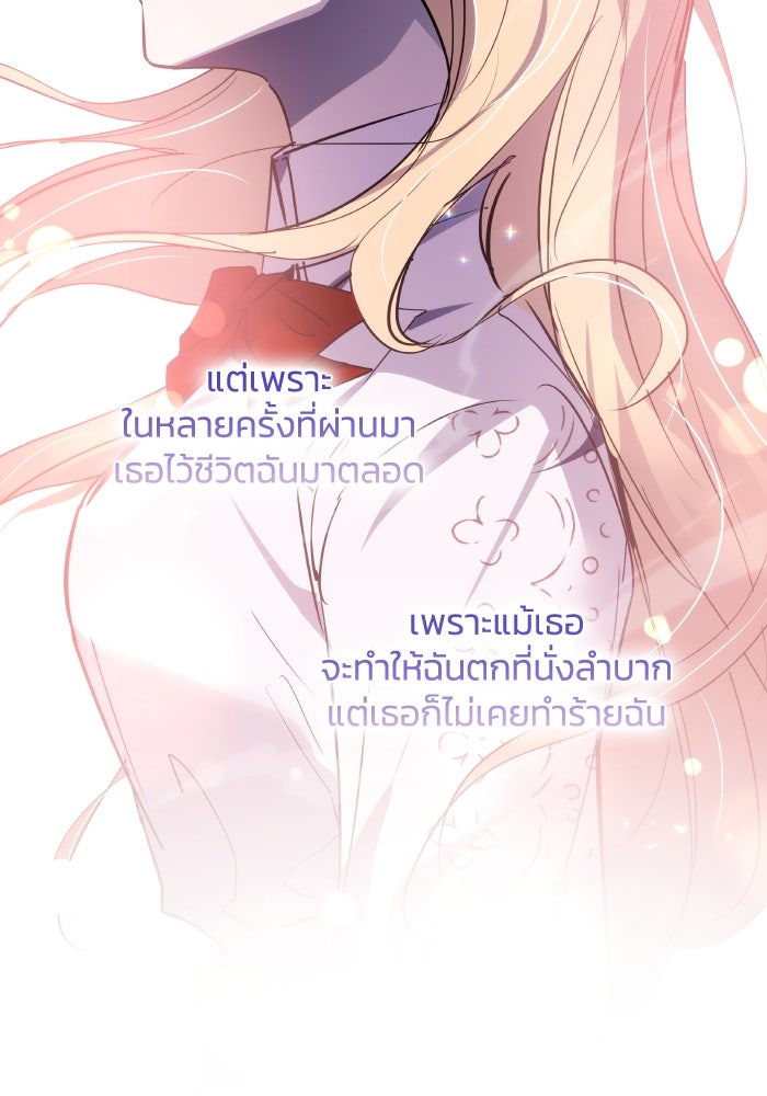 ฟิลเลียโรเซ่กับคำทำนายแห่งมงกุฎหนาม - หน้า 83