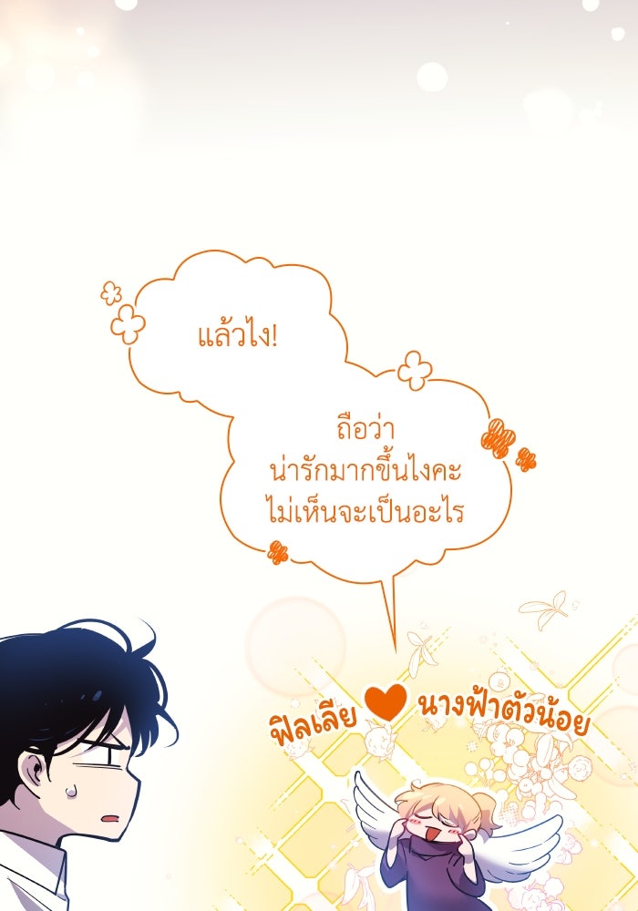 ฟิลเลียโรเซ่กับคำทำนายแห่งมงกุฎหนาม - หน้า 28